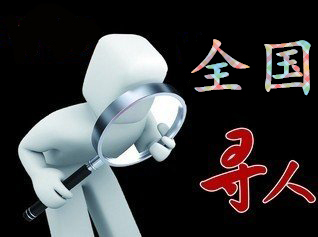 如何利用网络找人「华州区寻人公司」